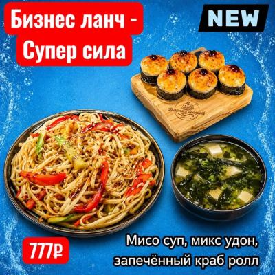 Бизнес ланчи 