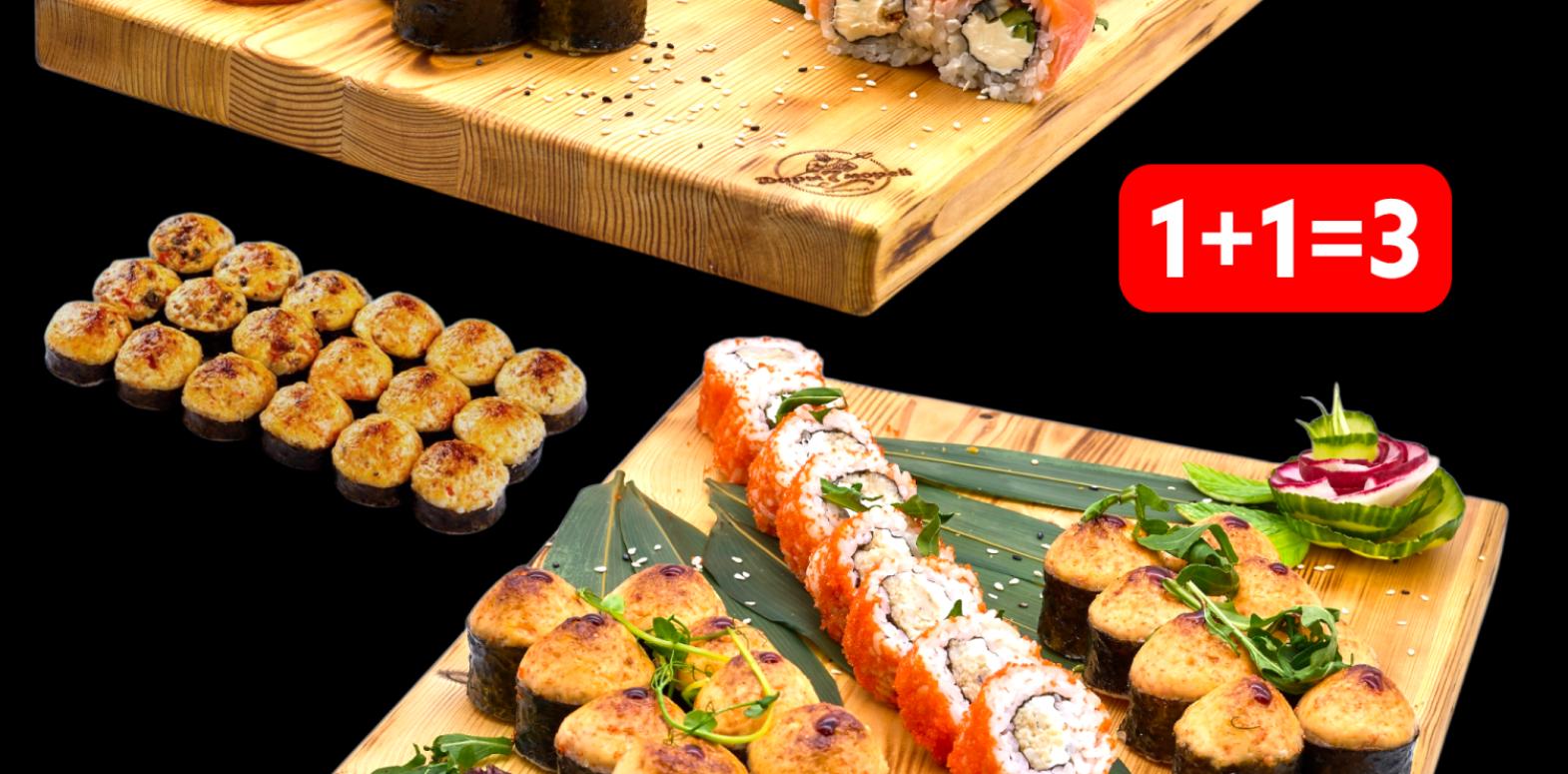 Акция! Комбо 1+1=3