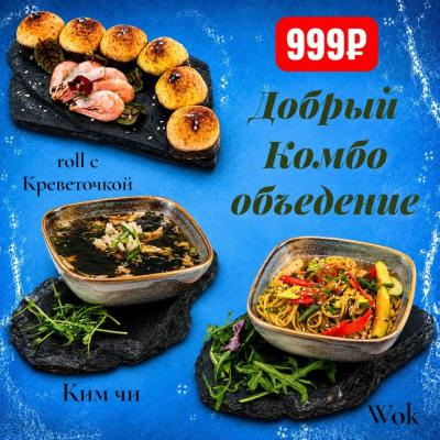 Добрый Комбо - объедение!