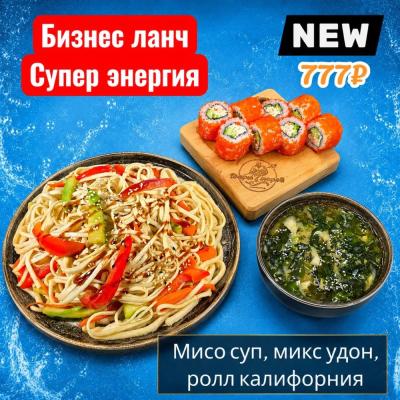 Бизнес ланч - Супер энергия